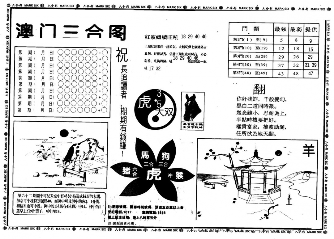 六合彩093期另版澳门三合(黑白)