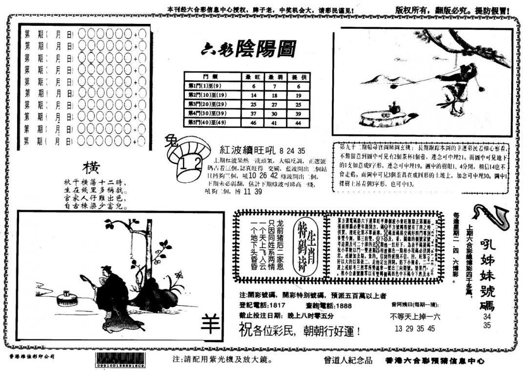 六合彩093期另版六彩阴阳(黑白)
