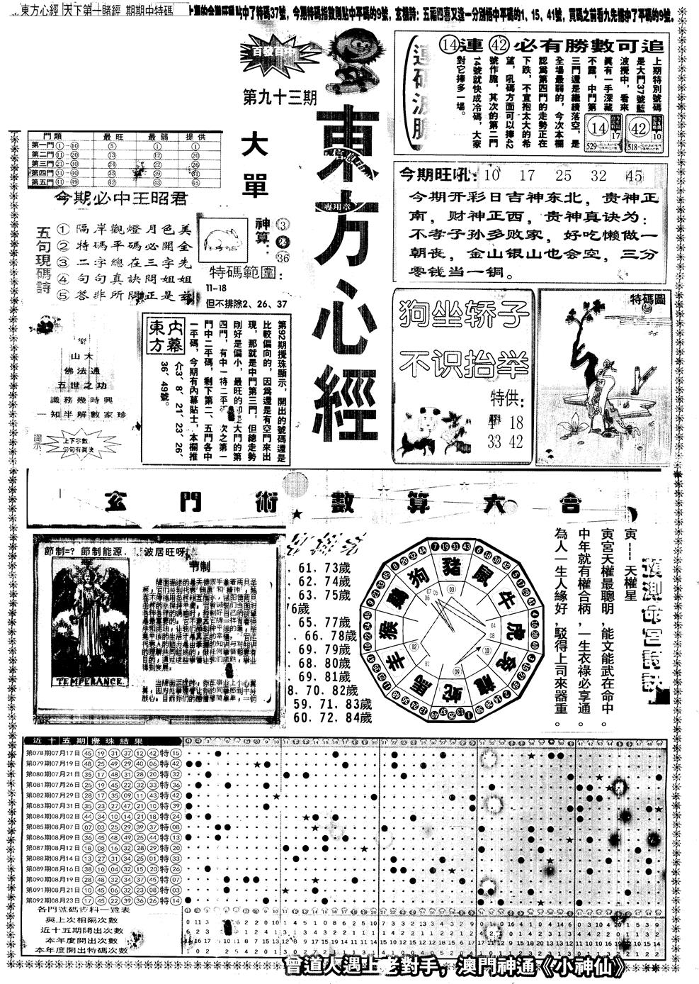 六合彩093期另版东方心经A(黑白)