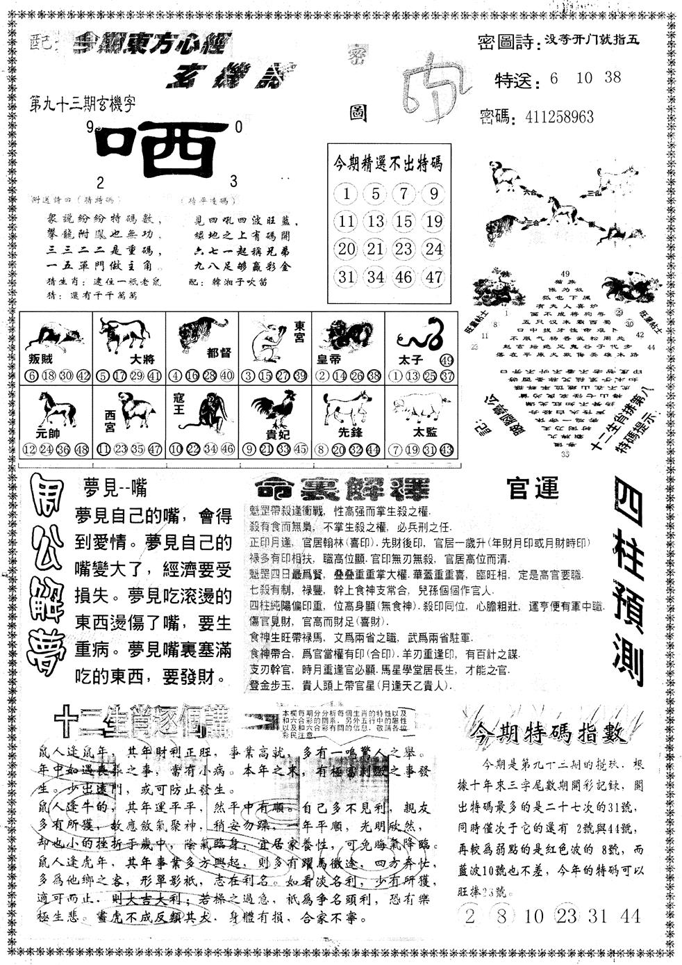 六合彩093期另版东方心经B(黑白)