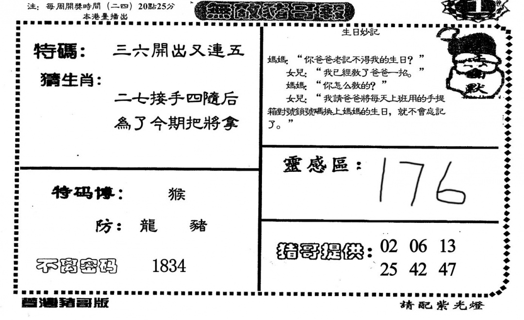 六合彩093期无敌猪哥A(黑白)