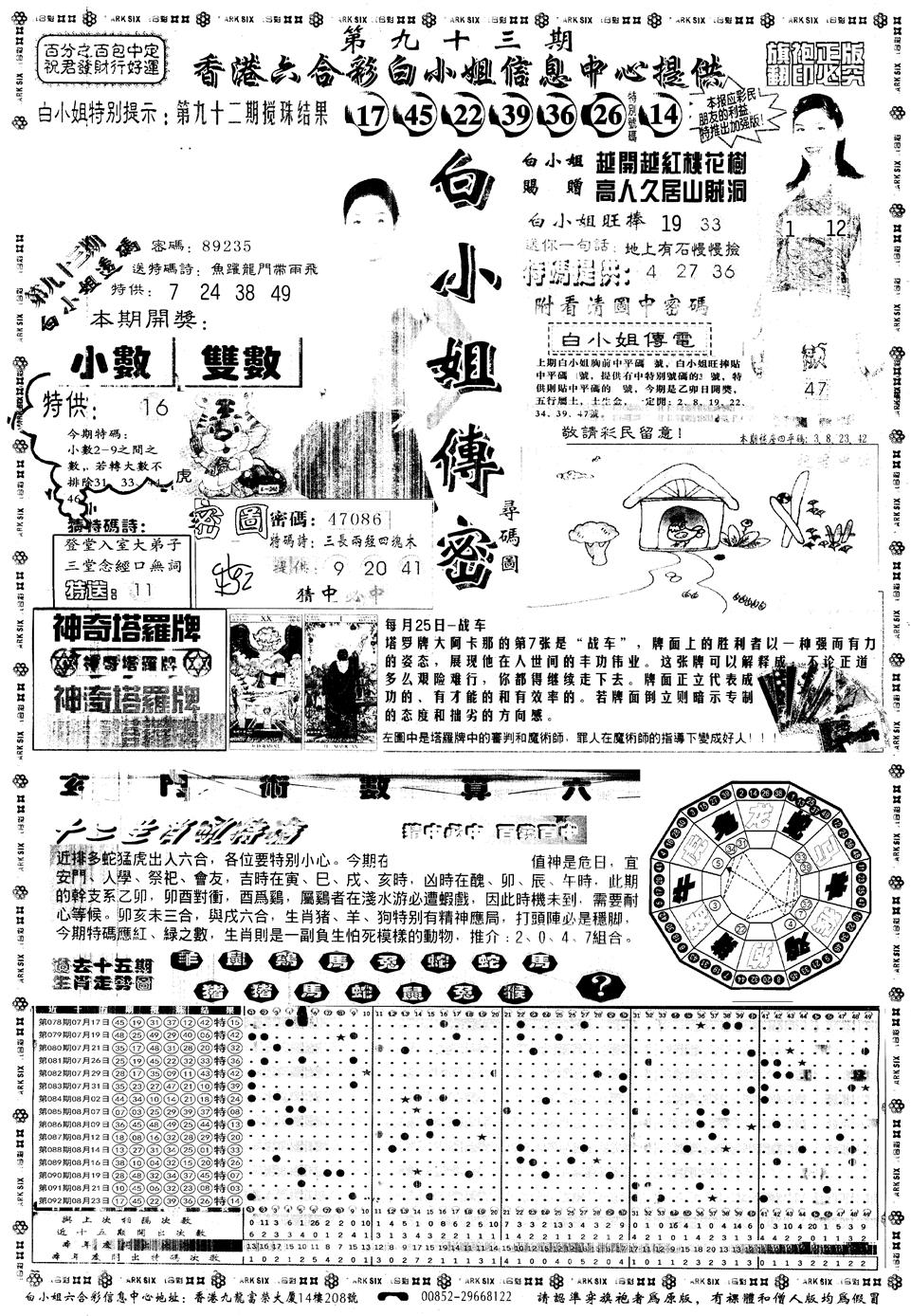 六合彩093期另版白姐旗袍A(黑白)