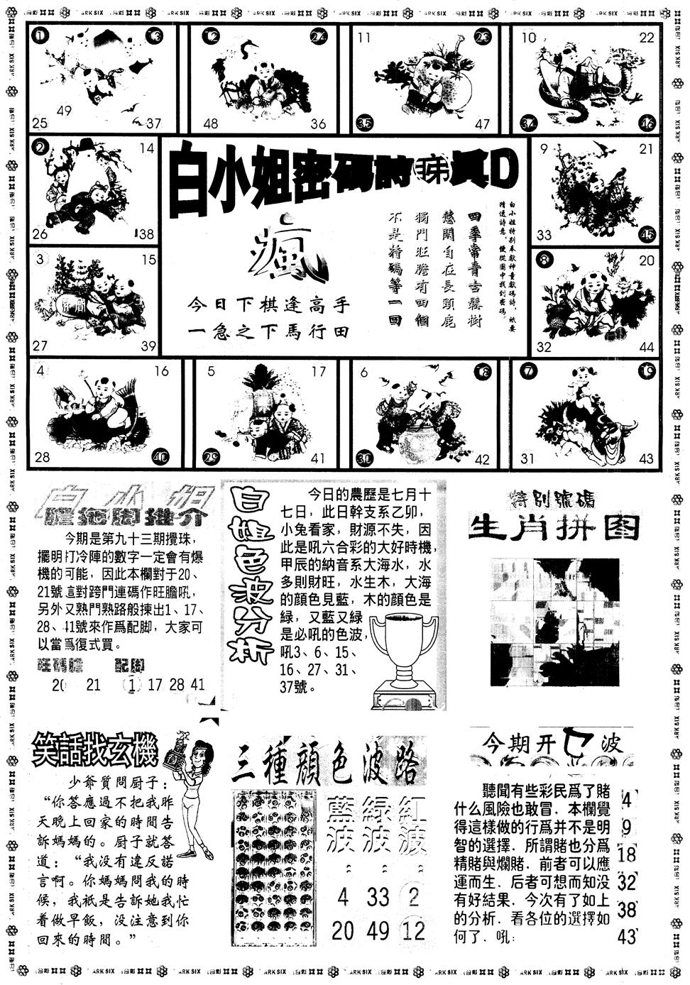 六合彩093期另版白姐旗袍B(黑白)