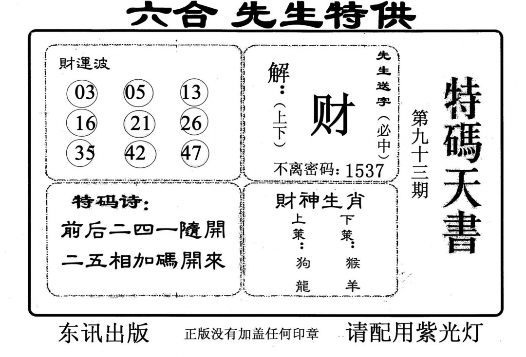 六合彩093期特码天书(黑白)