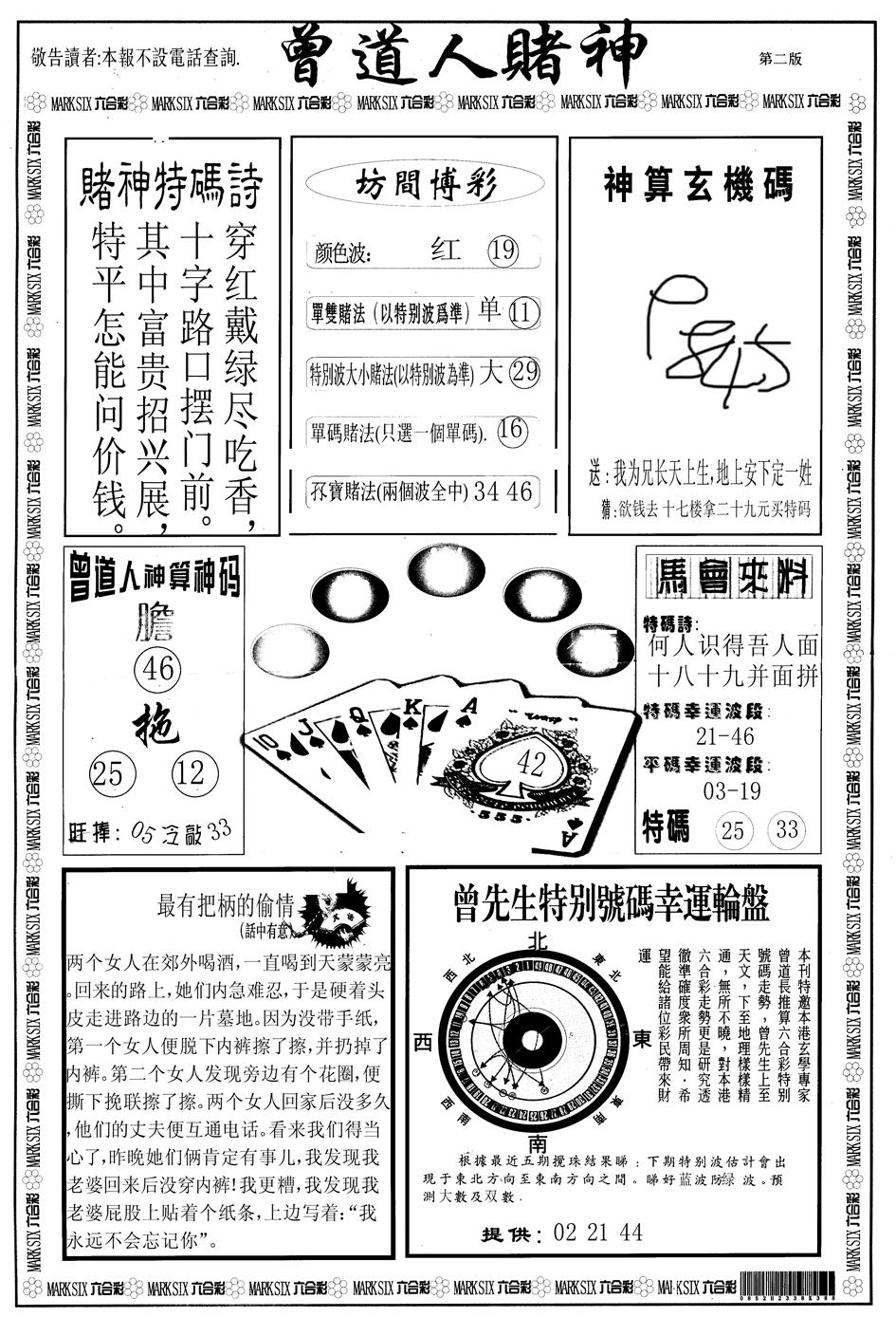 六合彩093期另版曾道人赌神B(黑白)