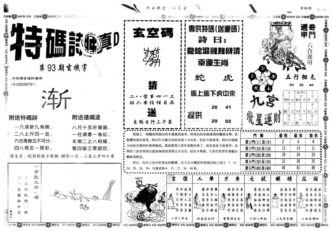 六合彩093期另版内部精选B(黑白)