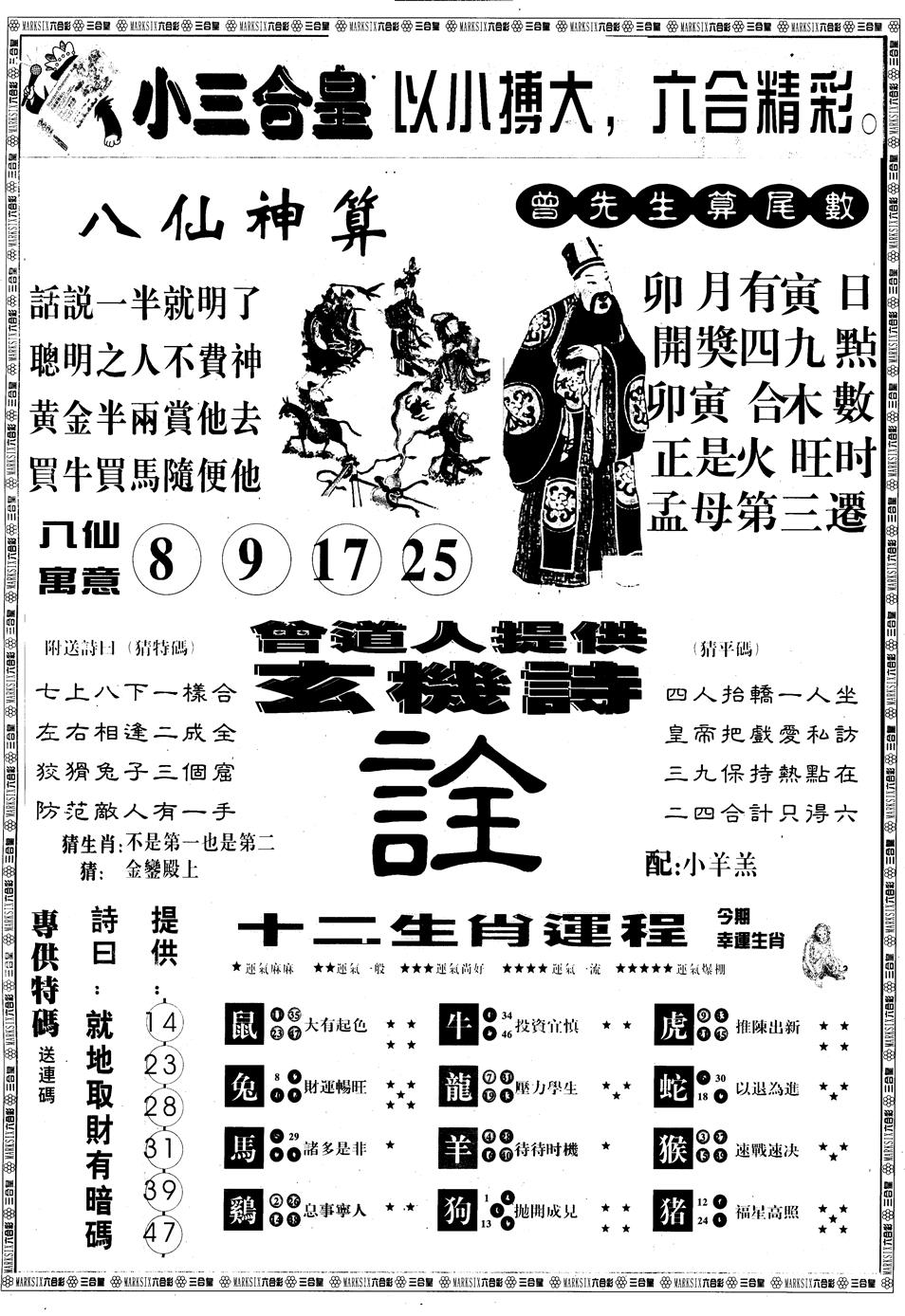六合彩093期另版中版三合皇B(黑白)