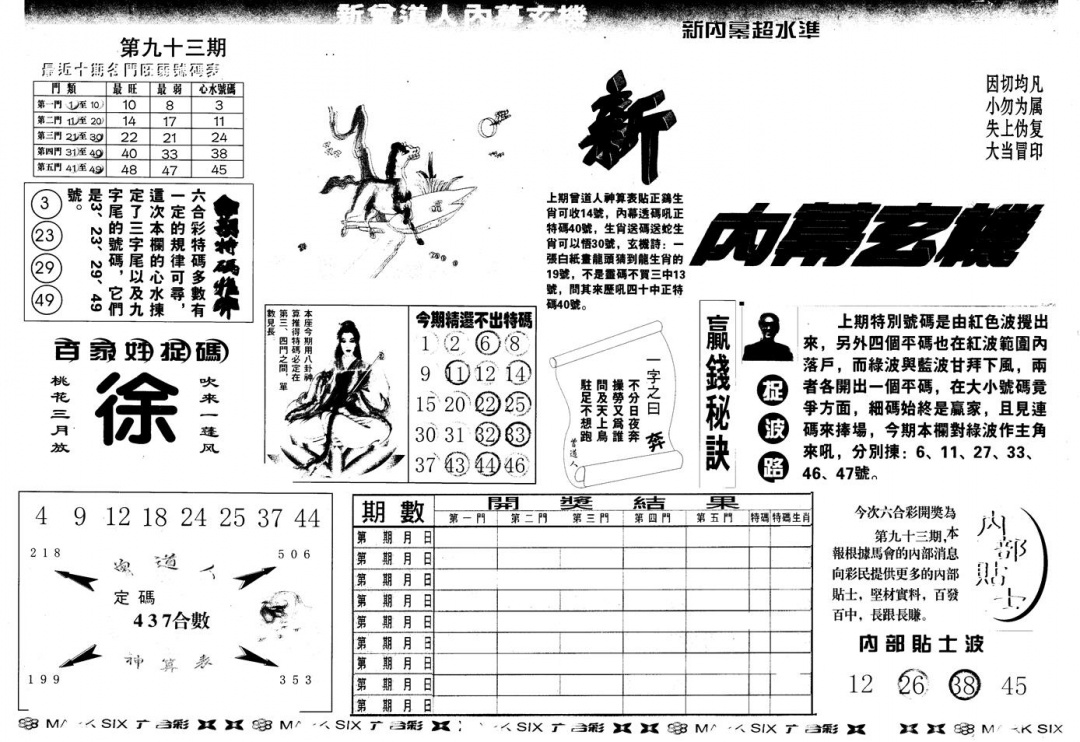 六合彩093期另版新内幕A(黑白)