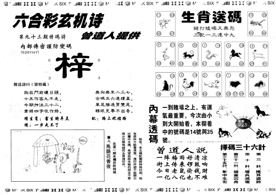 六合彩093期另版新内幕B(黑白)