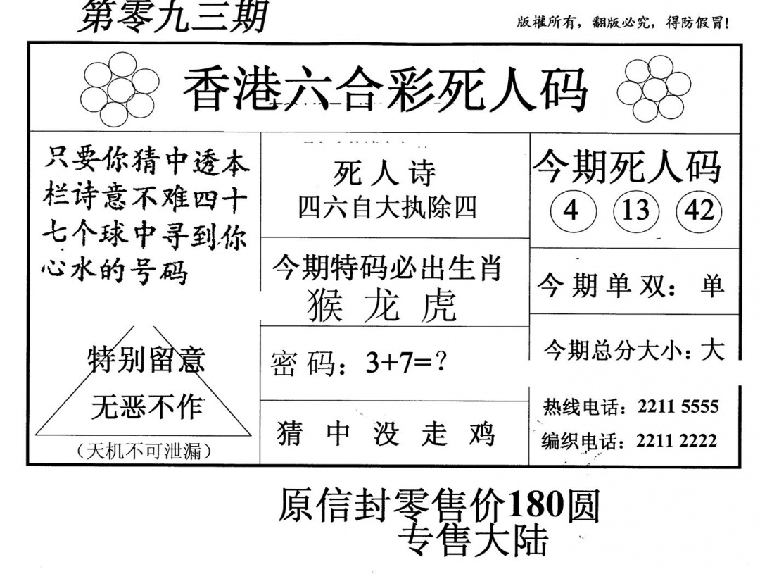 六合彩093期老版死人码(黑白)