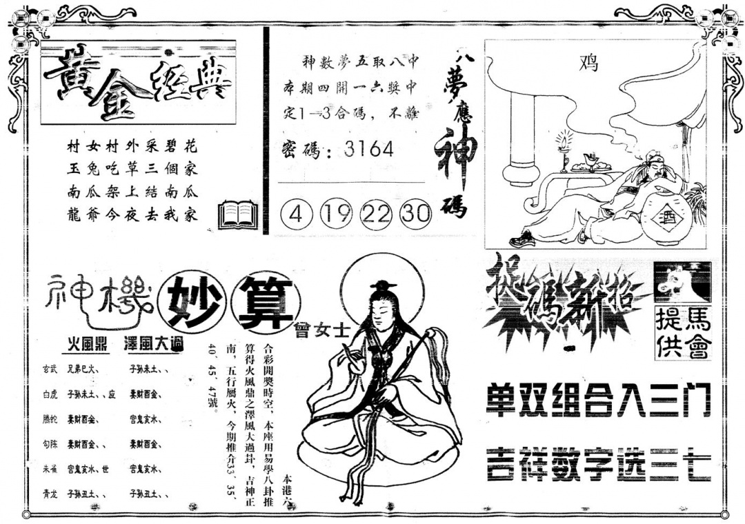六合彩093期另版老版曾女士B(黑白)