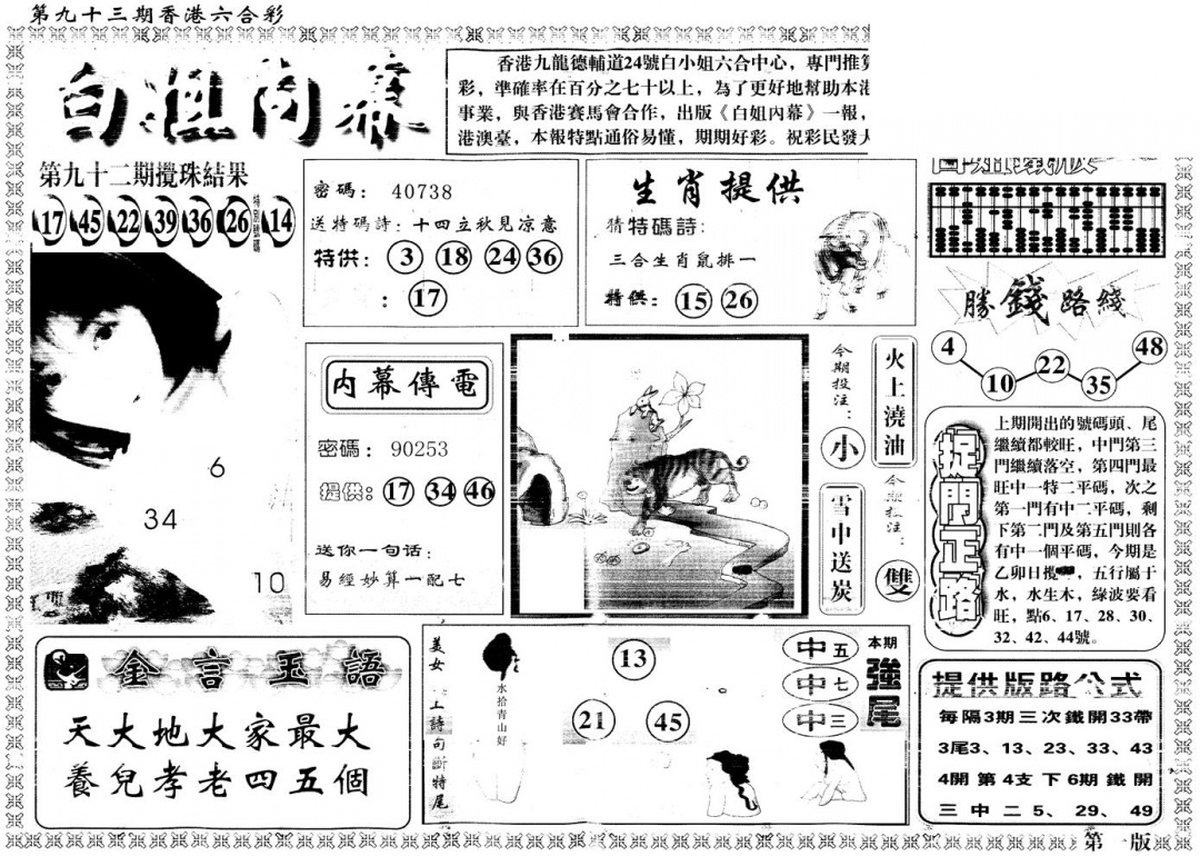 六合彩093期另版白姐内幕A(黑白)
