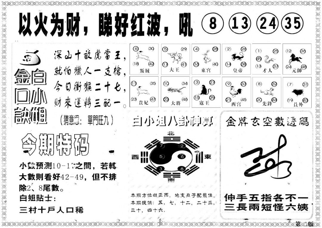 六合彩093期另版白姐内幕B(黑白)