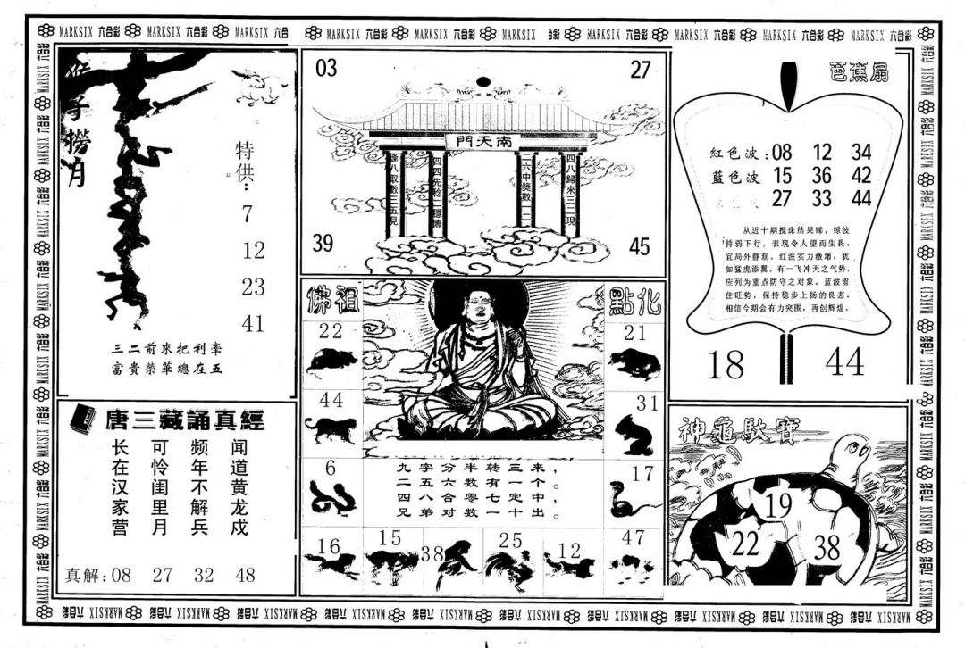 六合彩093期另版大圣指路B(黑白)