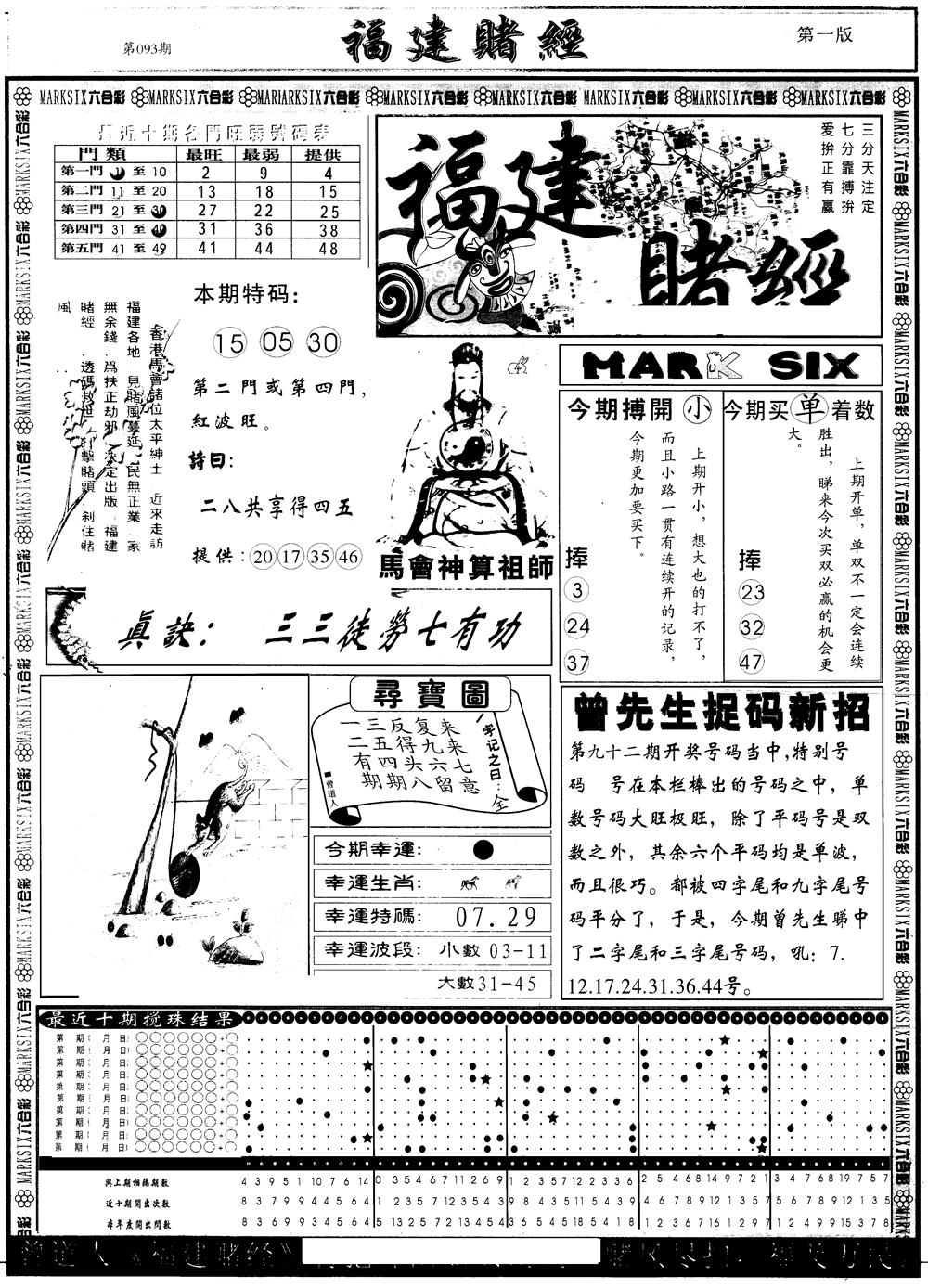 六合彩093期另版福建赌经A(黑白)