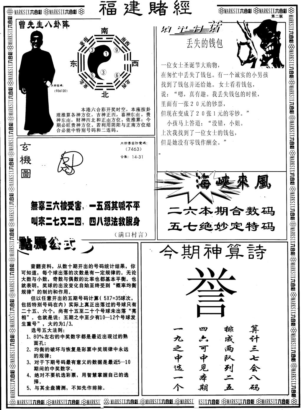 六合彩093期另版福建赌经B(黑白)