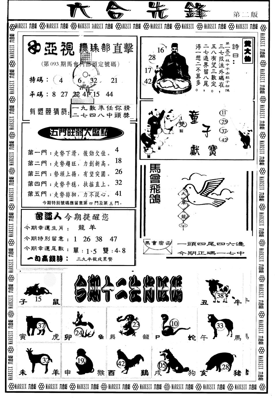 六合彩093期另版六合先锋B(黑白)