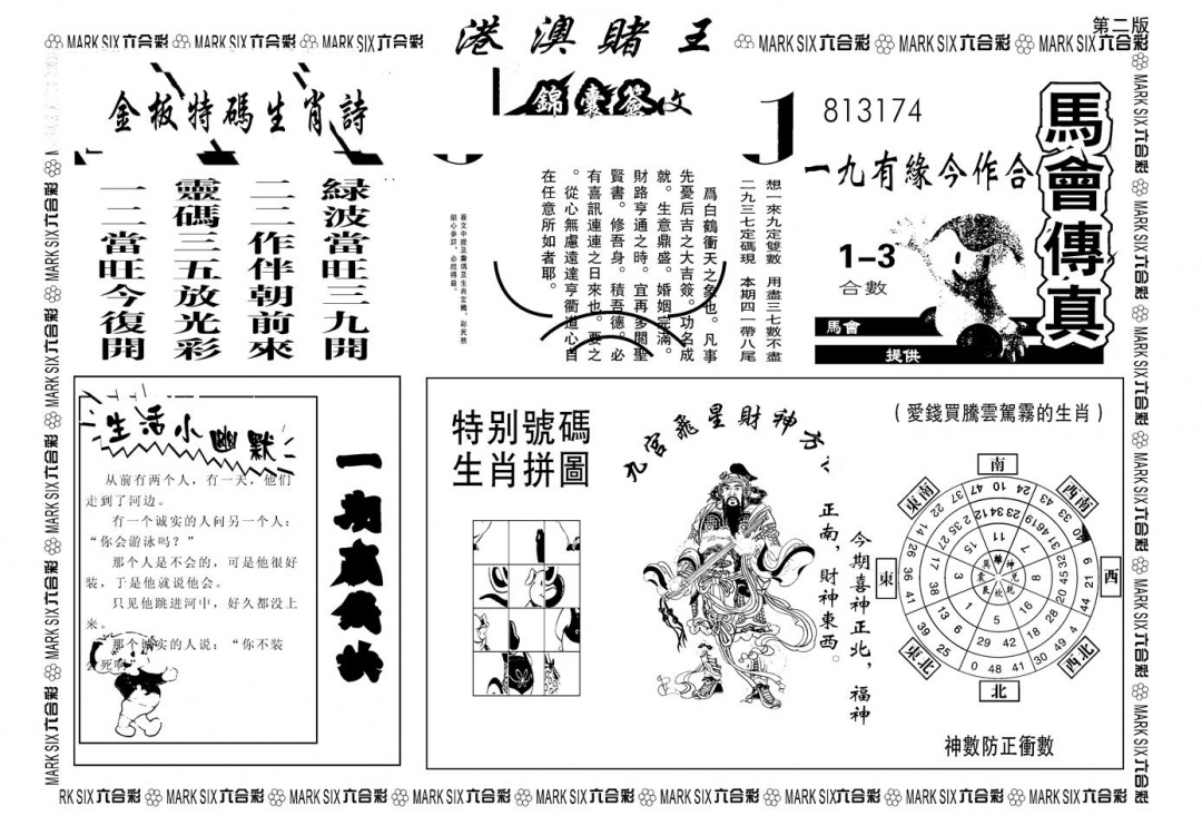 六合彩093期另版港澳赌王B(黑白)