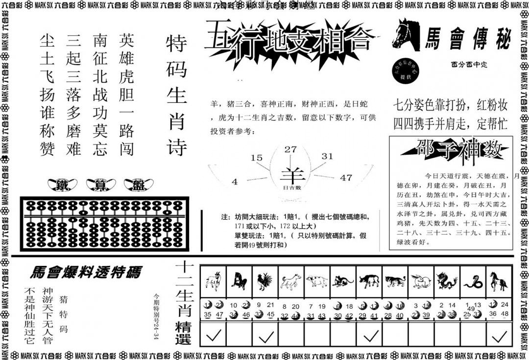 六合彩093期另版马会财经B(黑白)
