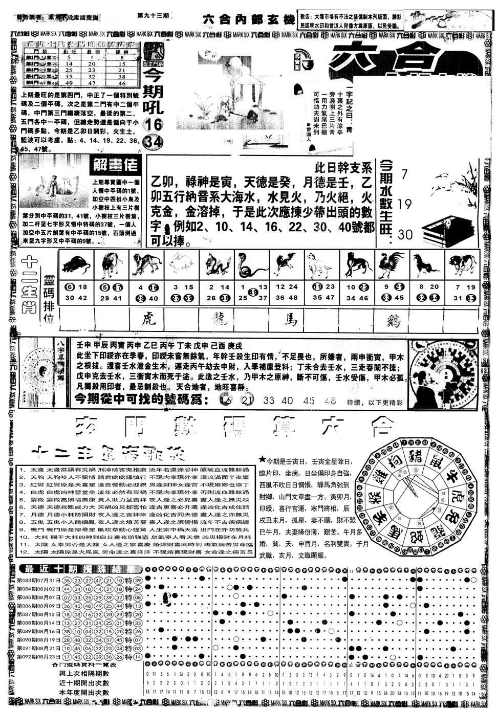 六合彩093期另内部玄机A(黑白)