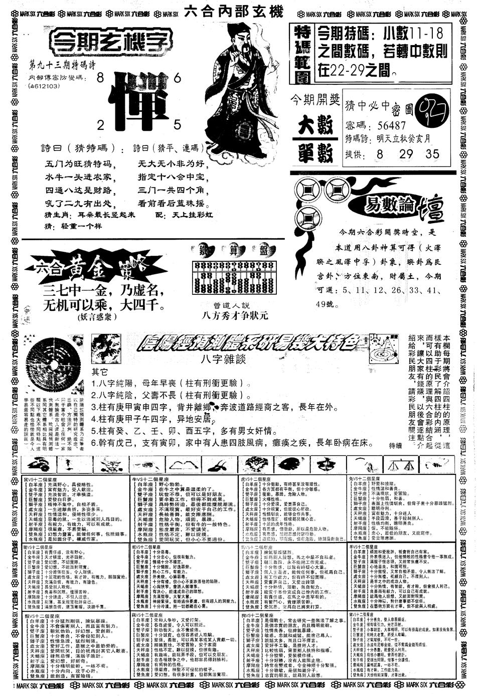 六合彩093期另内部玄机B(黑白)