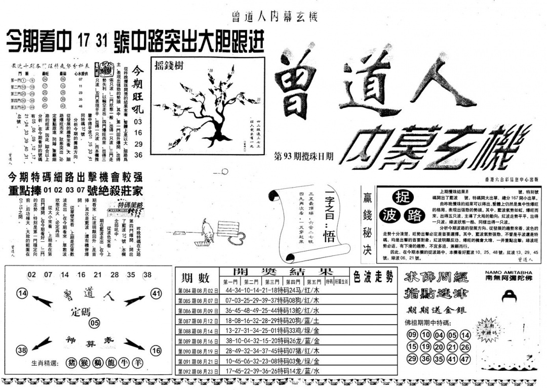 六合彩093期另内幕A(黑白)
