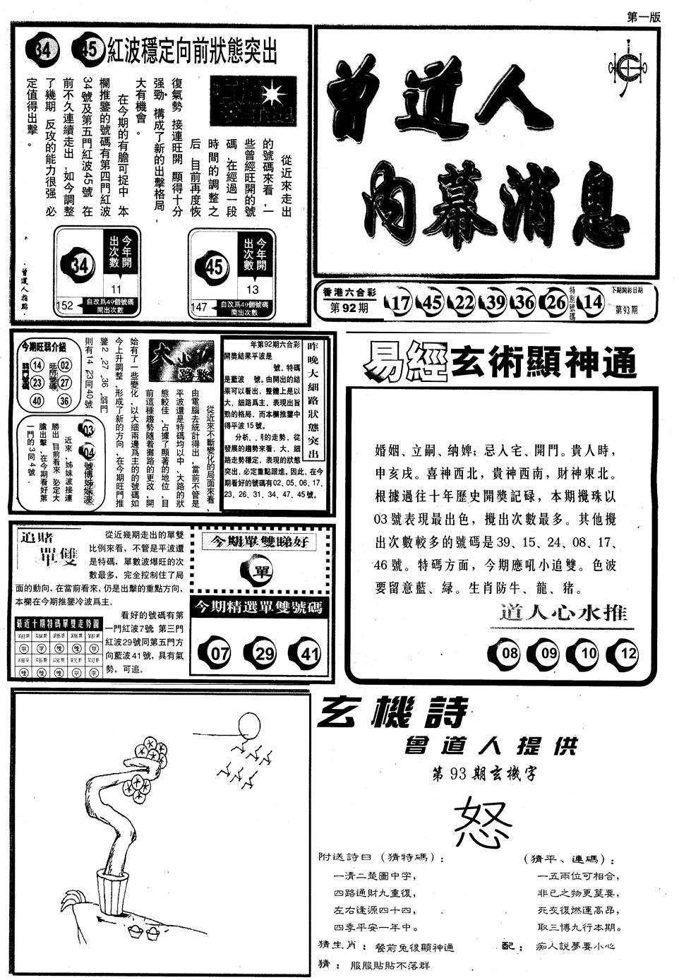 六合彩093期另内幕消息A(黑白)