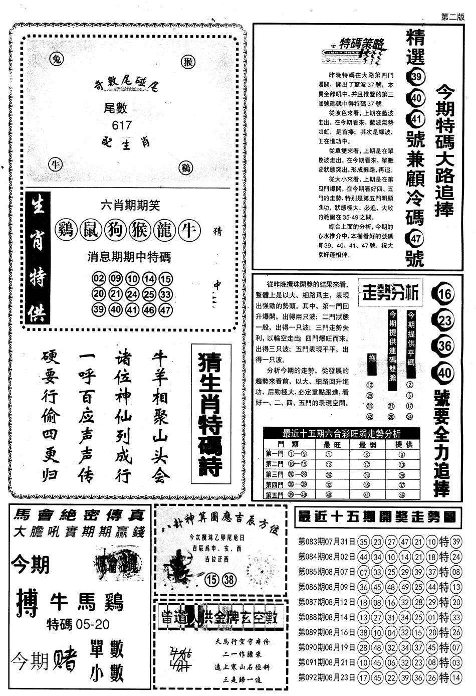六合彩093期另内幕消息B(黑白)