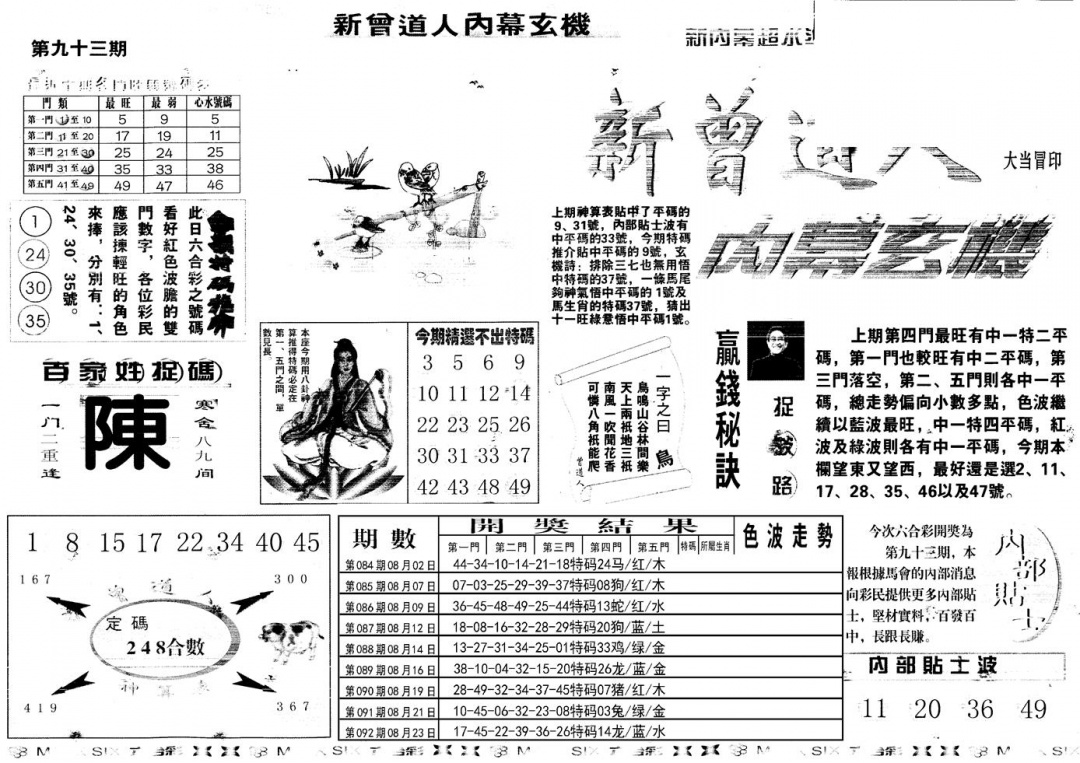 六合彩093期另新内幕A(黑白)