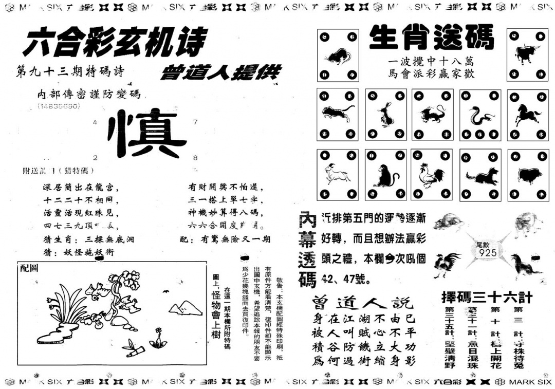 六合彩093期另新内幕B(黑白)