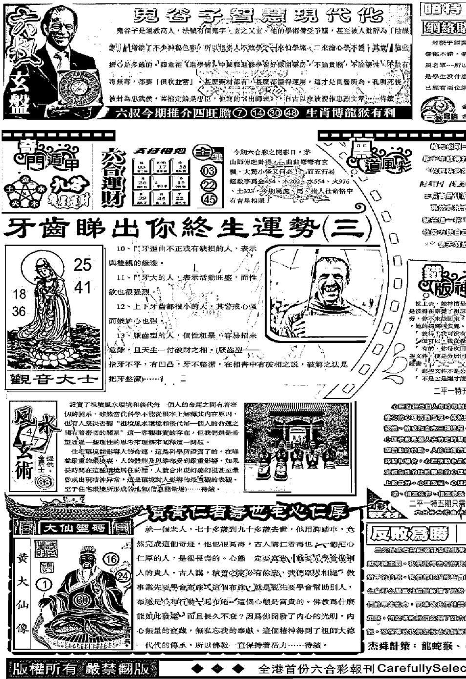 六合彩093期另版精选A(黑白)