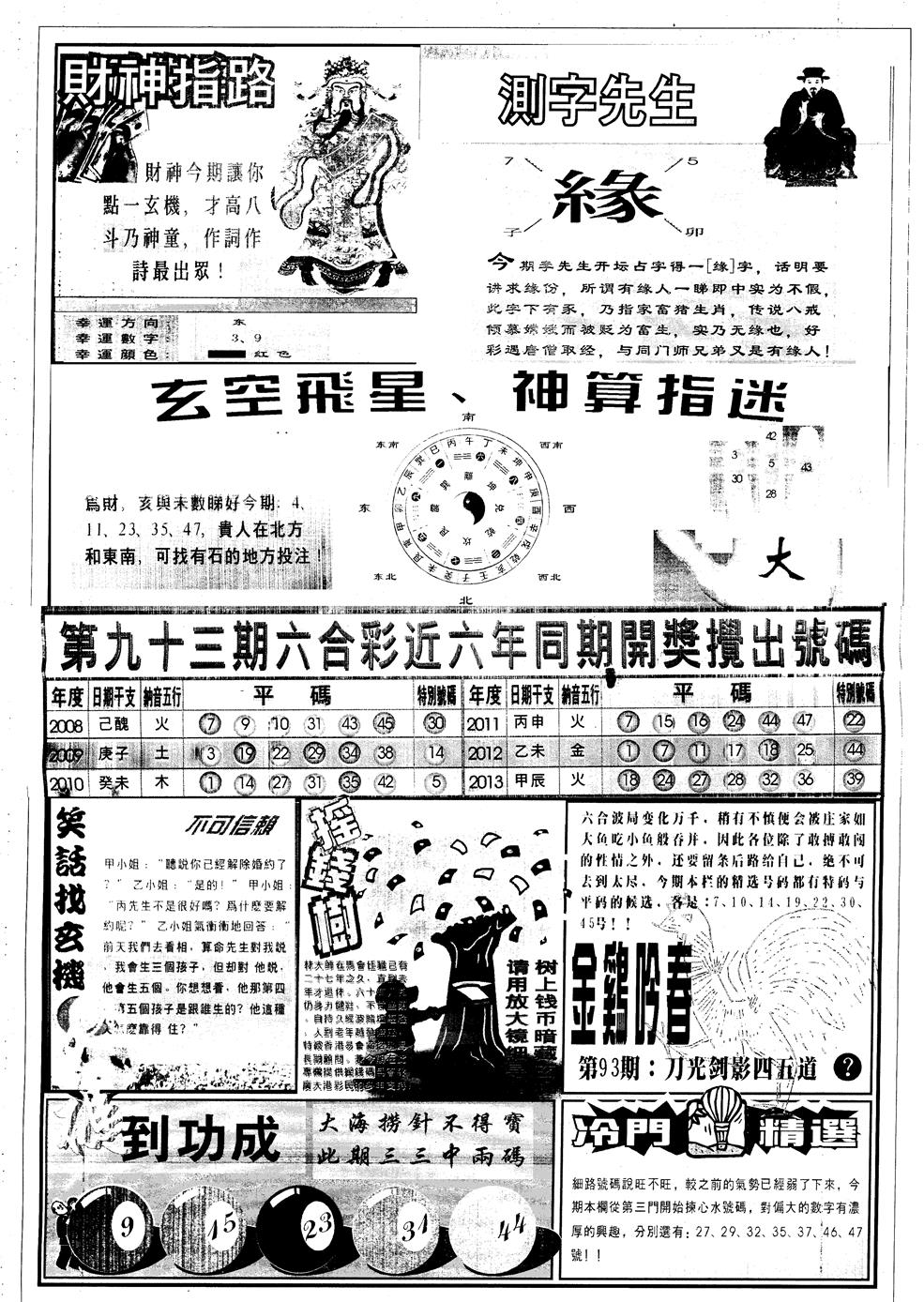 六合彩093期另中四柱B(黑白)