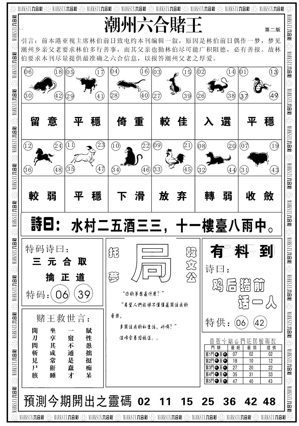 六合彩093期另版潮州六合赌王B(黑白)
