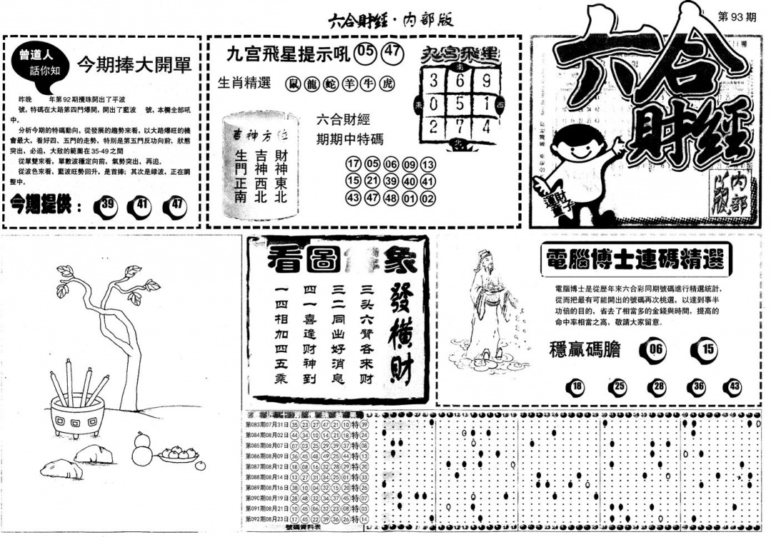 六合彩093期另版中财经A(黑白)