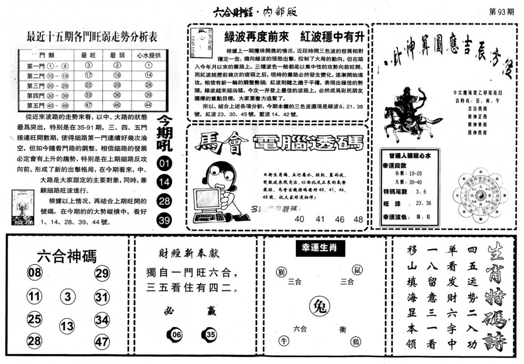 六合彩093期另版中财经B(黑白)