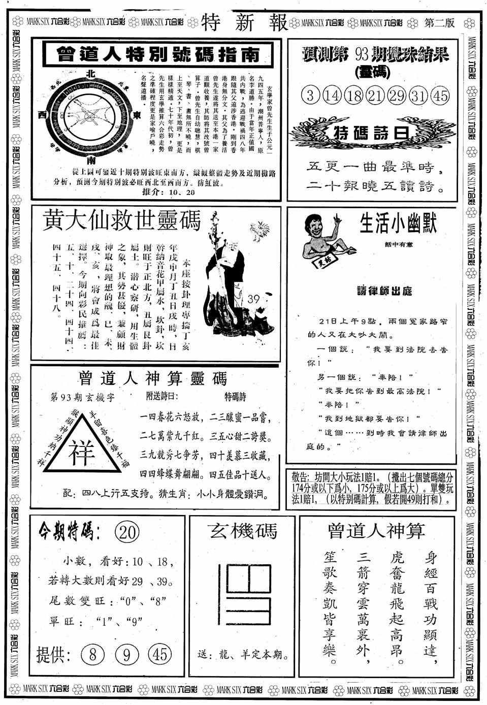 六合彩093期另版特新报B(黑白)