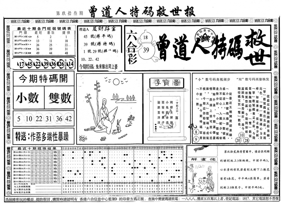 六合彩093期另版曾道特码救世A(黑白)