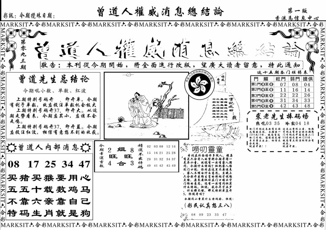 六合彩093期另版权威消息A(黑白)