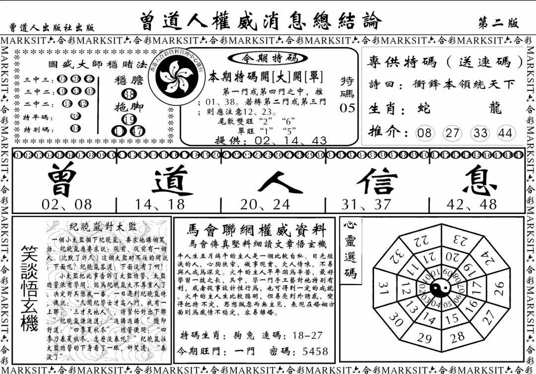 六合彩093期另版权威消息B(黑白)