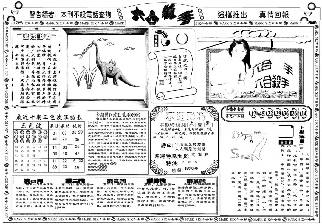 六合彩093期另版六合杀手A(黑白)