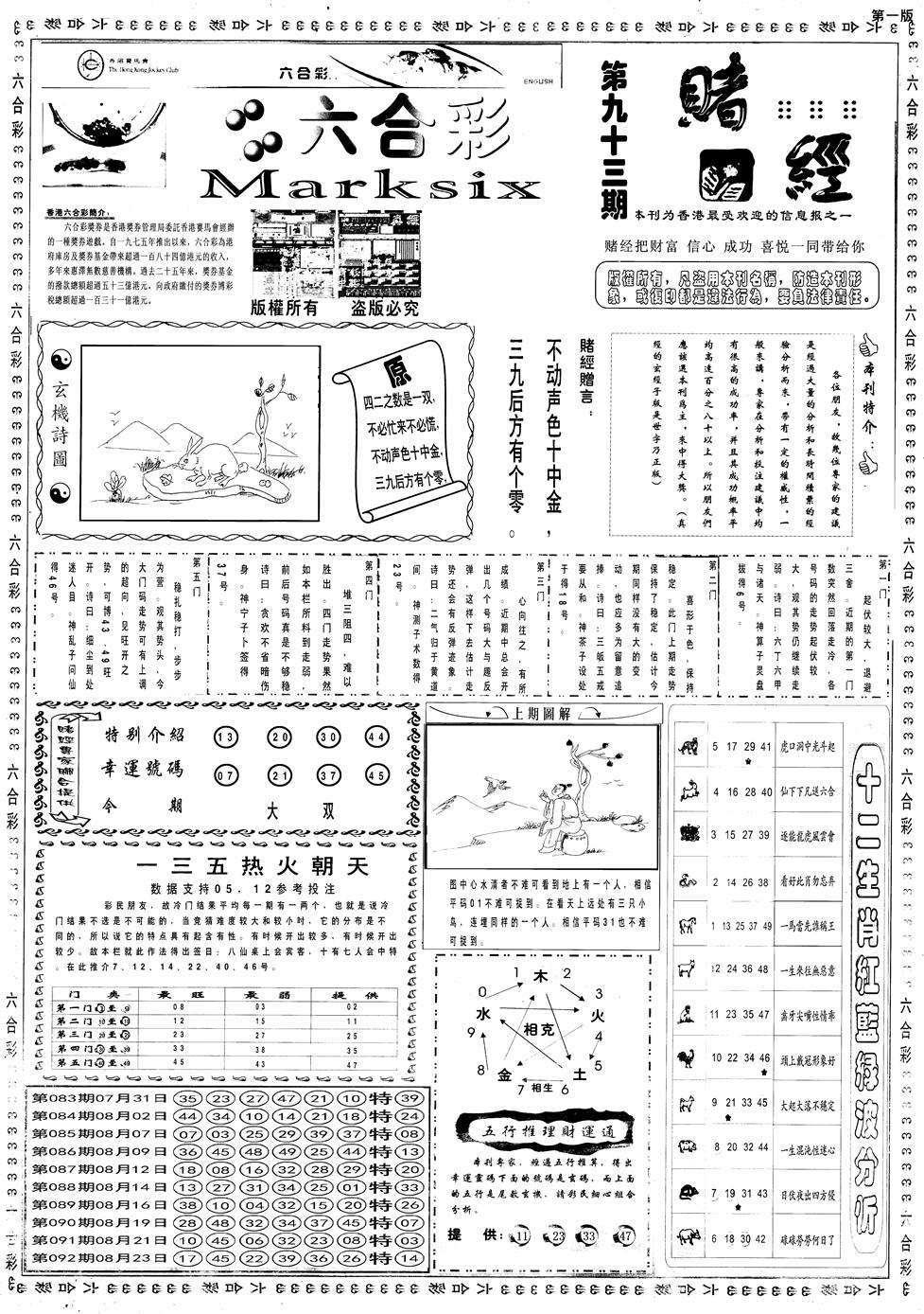 六合彩093期另赌经A(黑白)