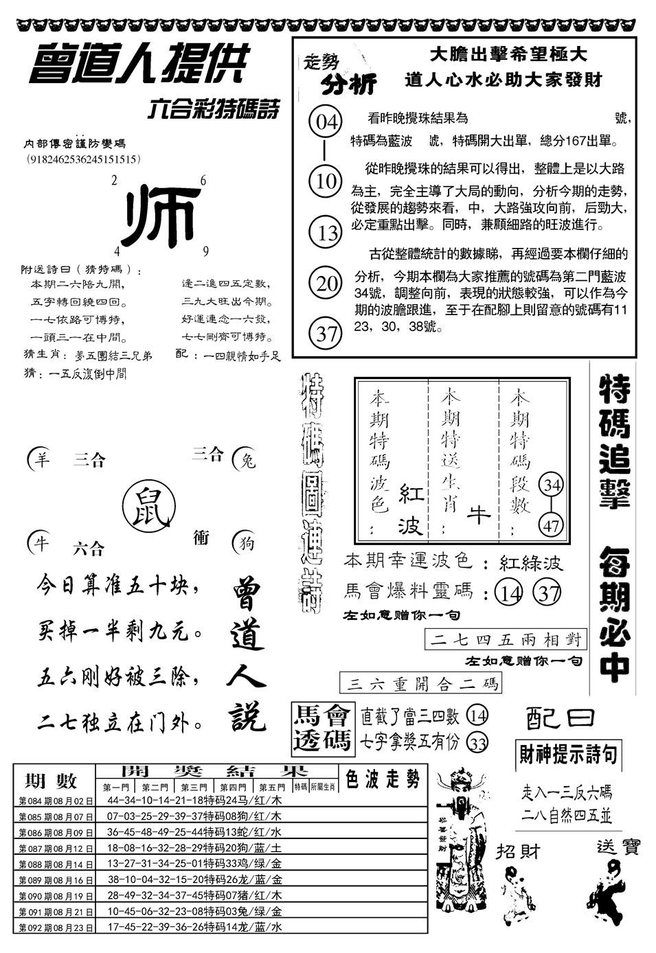 六合彩093期另曾道人内幕玄机B(黑白)