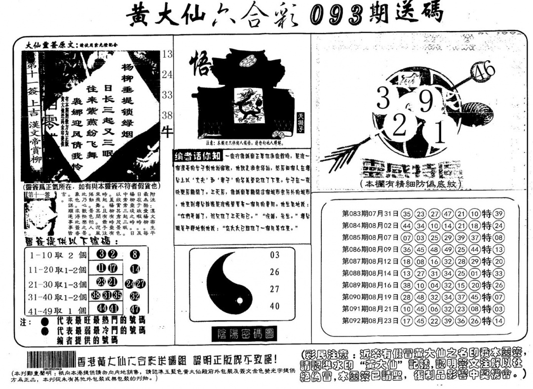 六合彩093期另版射箭图(黑白)