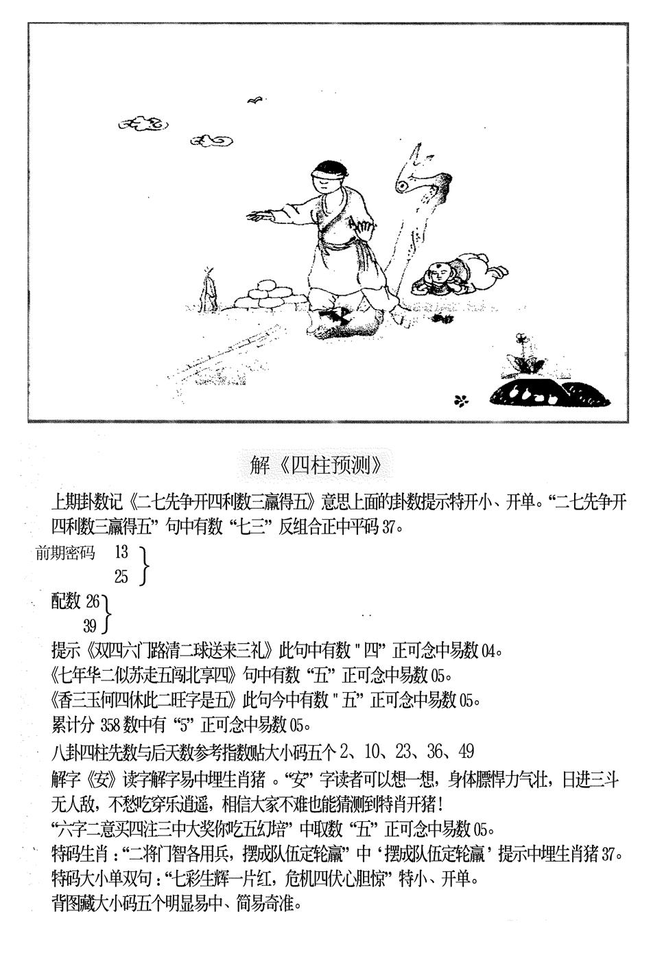 六合彩093期另版老四柱预测B(黑白)