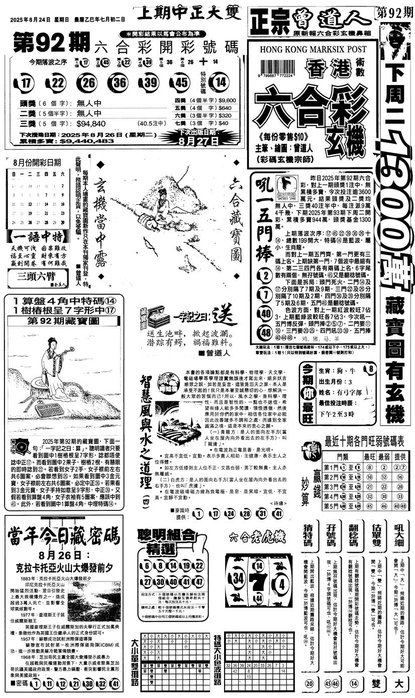 六合彩093期新报跑狗1(黑白)