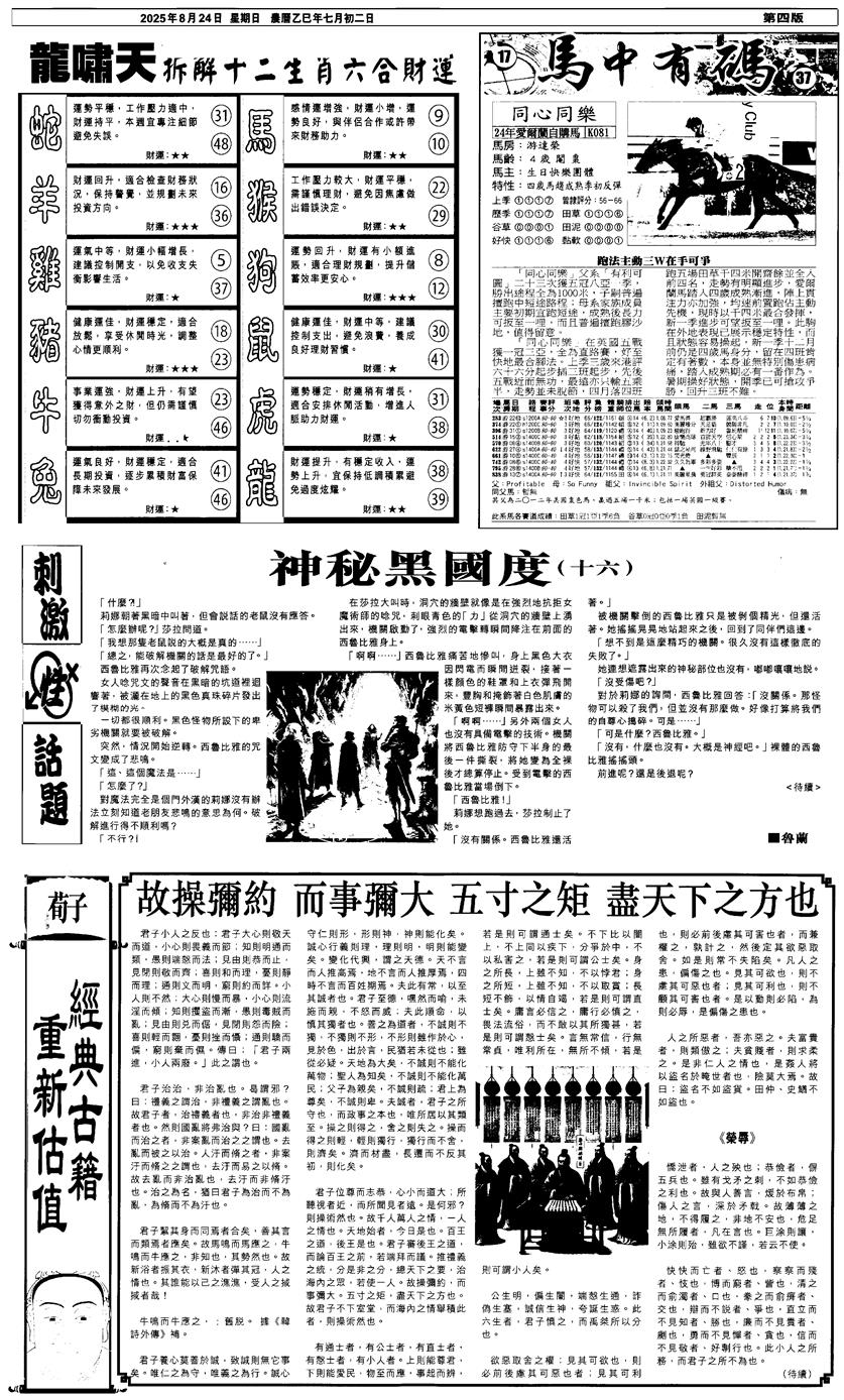 六合彩093期新报跑狗2(黑白)