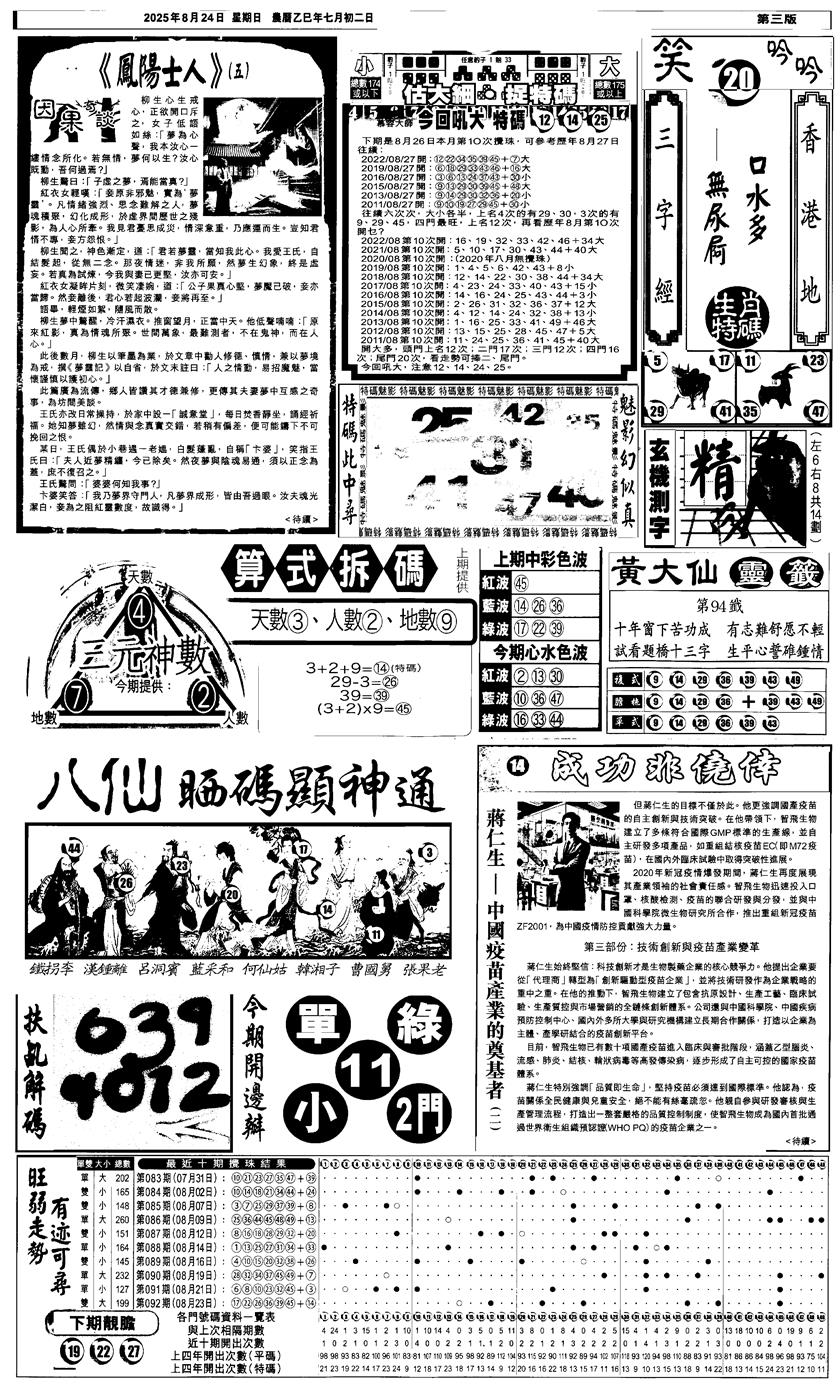 六合彩093期新报跑狗3(黑白)