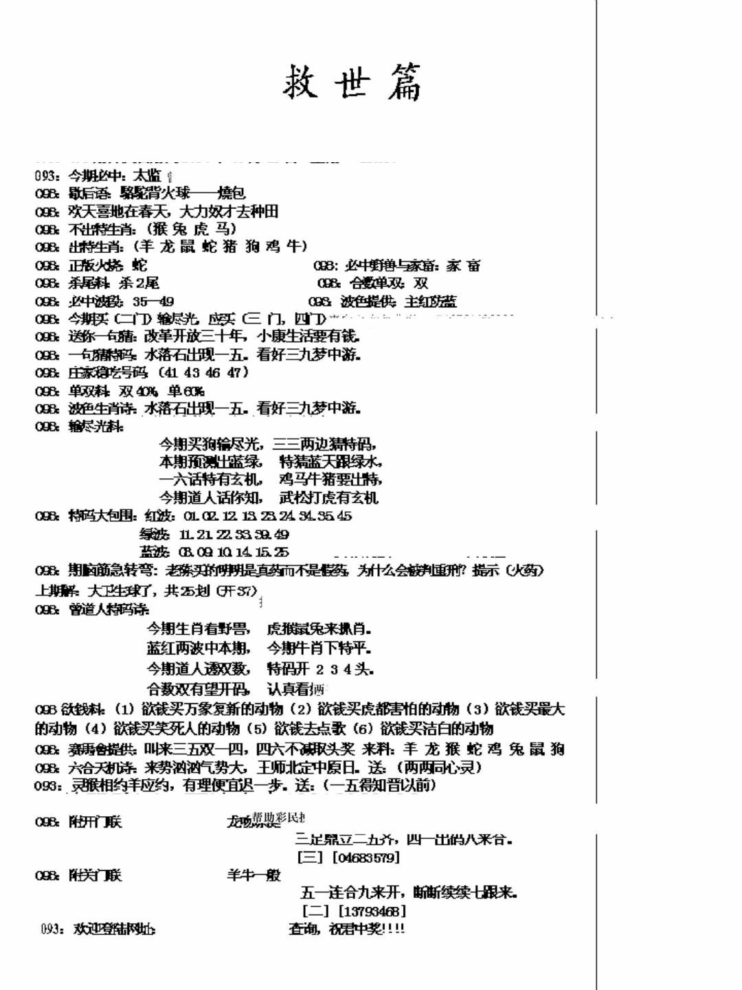 六合彩093期九龙救世篇(新图)(黑白)