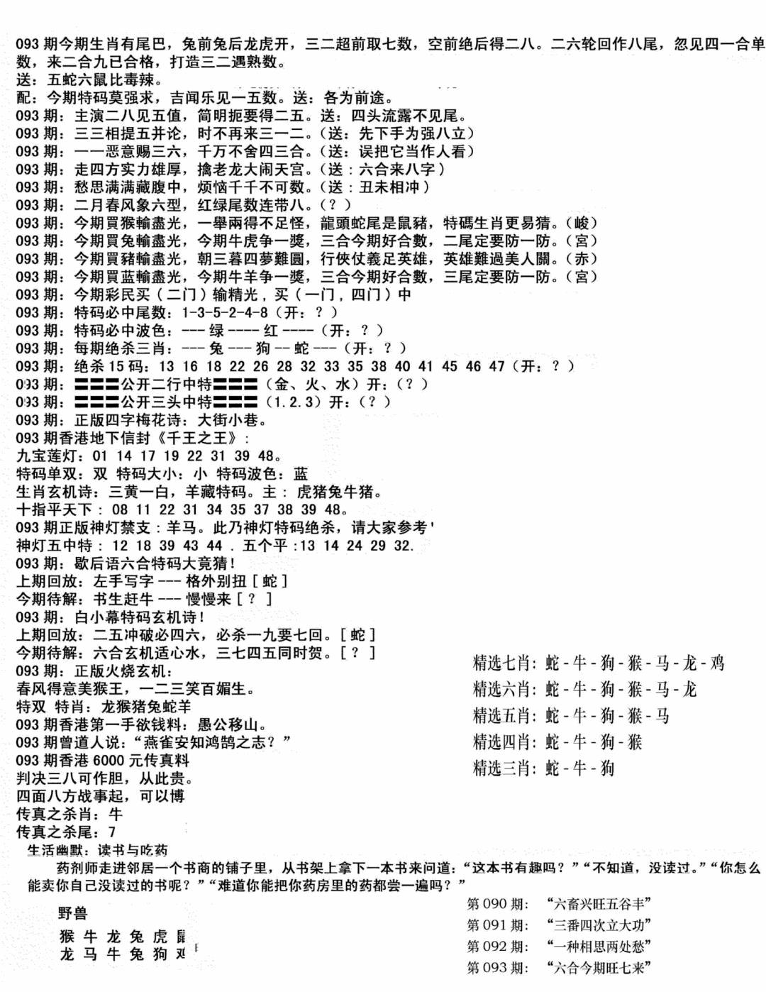 六合彩093期独家正版福利传真(新料)B(黑白)