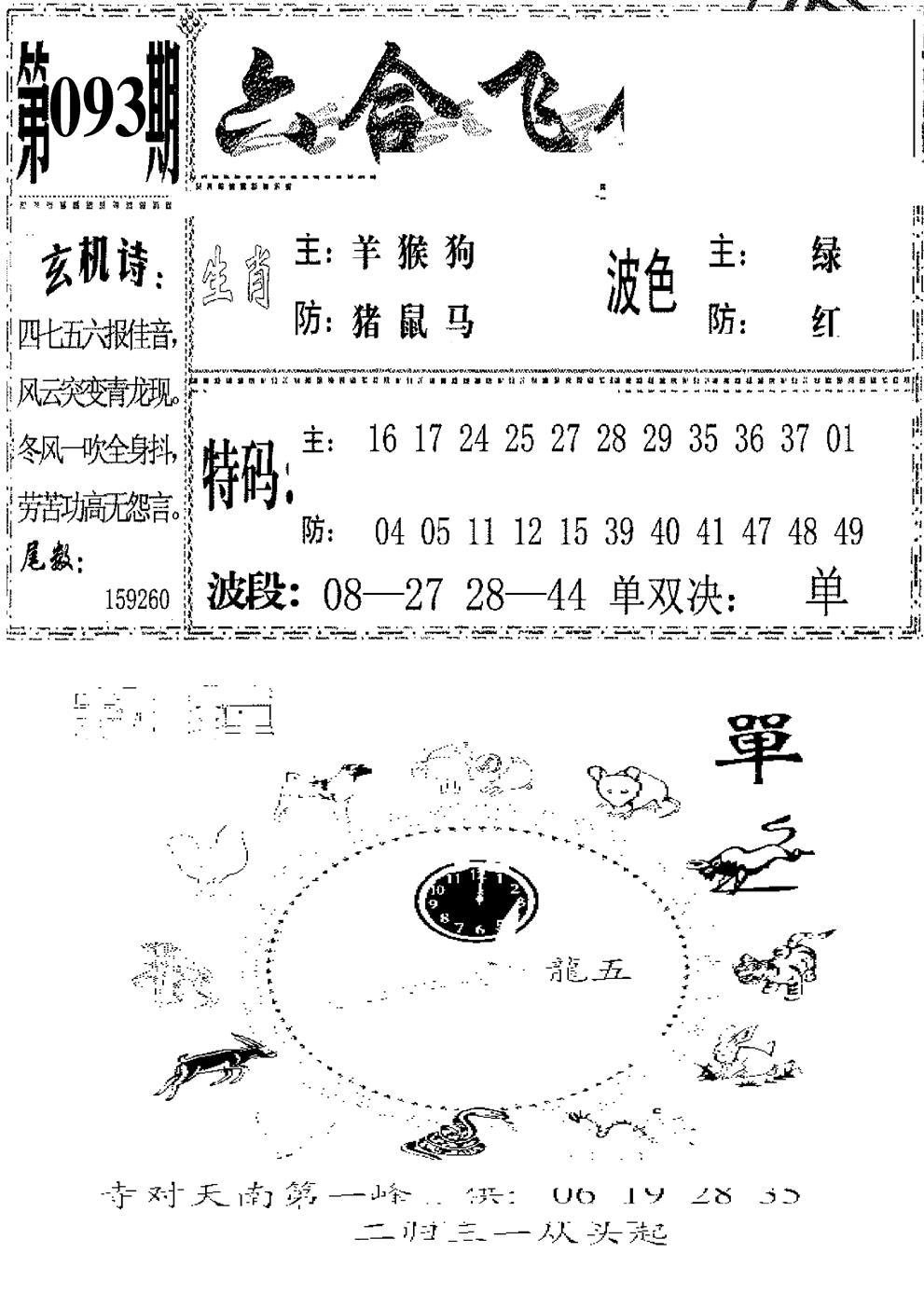 六合彩093期六合飞鸽(新)(黑白)